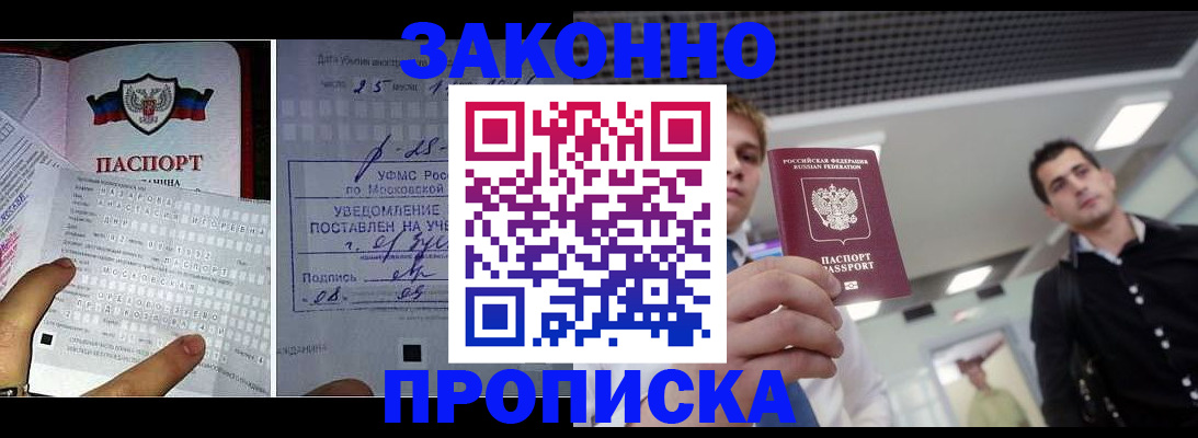 прописка регистрация в Лесном