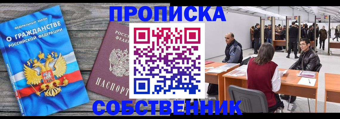 прописка 2025 в Лесном